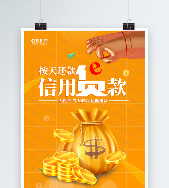 北京当天放款